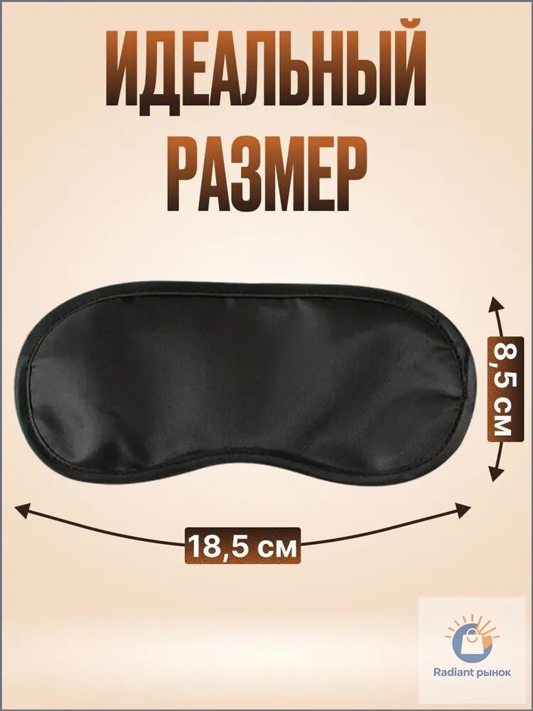 Маска для сна — фото 1