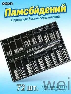 Фурнитура для наручных часов