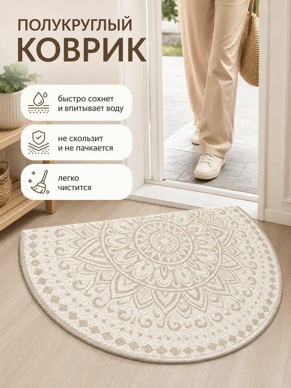 Коврик для прихожей и ванной, полукруглый, винтажный, нескользящий быстросохнущий