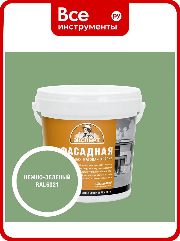 Фасадная краска Эксперт 34926, акриловая, матовая, зеленая, 1,3 кг