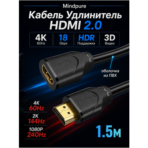 фото Кабель mindpure удлинитель hdmi (m) - hdmi (f) 2.0 ad002 1.5м чёрный