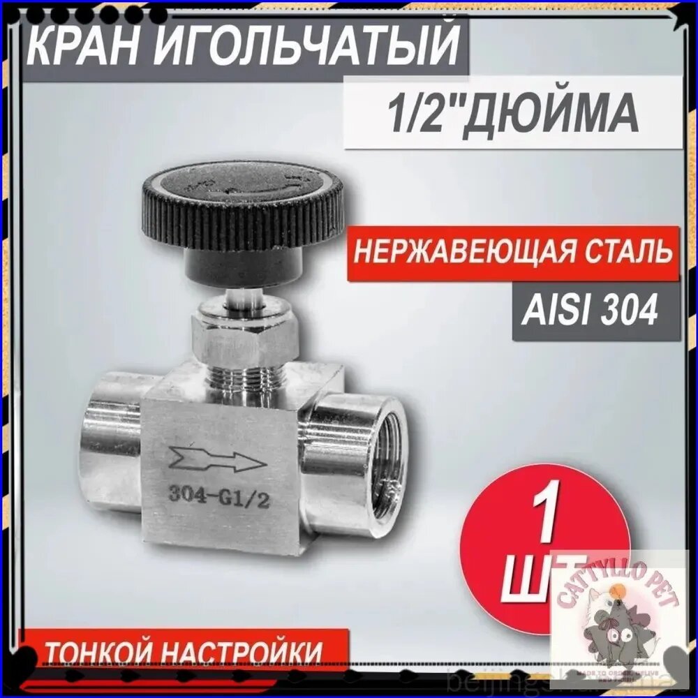 Премиум кран игольчатый из нержавейки 1/2", черный плоский вентиль тонкой настройки 20 мм