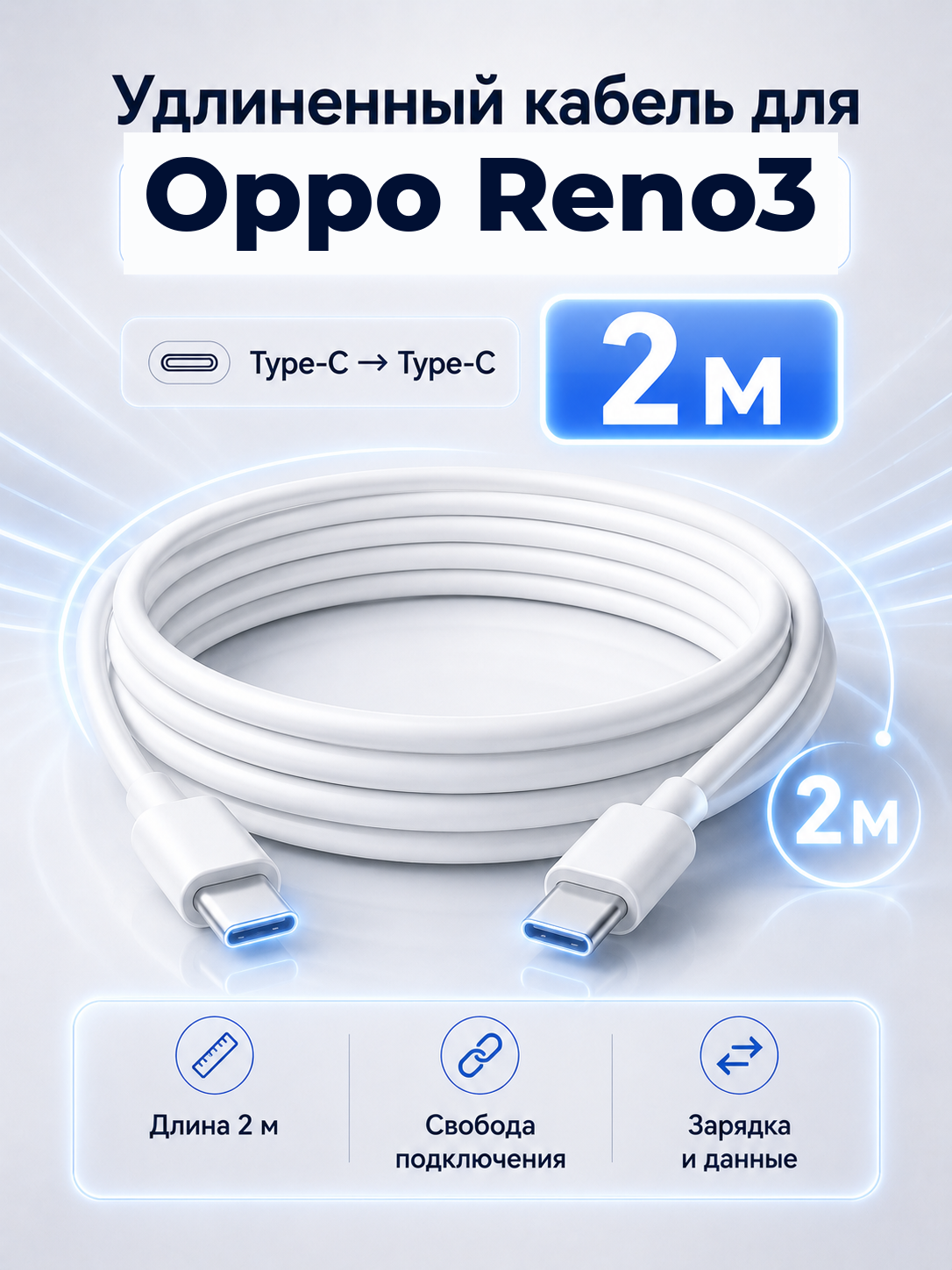 Удлиненный кабель для Oppo Reno3 Type-C на Type-C, 2 м