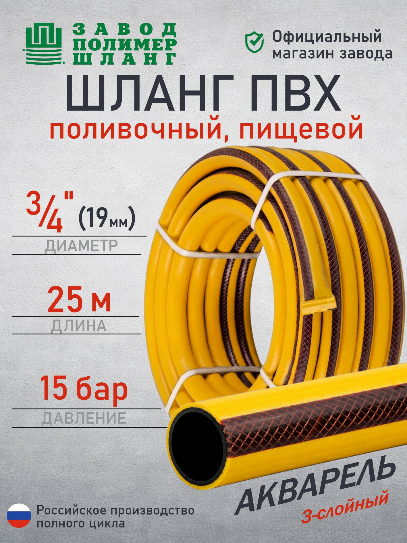 Шланг садовый поливочный Акварель 3/4 25м