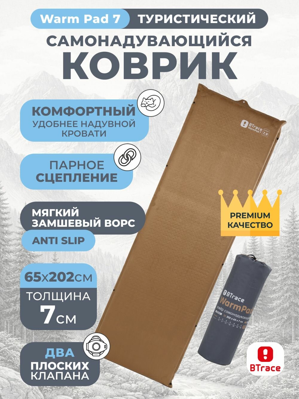 Коврик туристический самонадувающийся BTrace Warm Pad 7, коричневый, 202*66*7 см