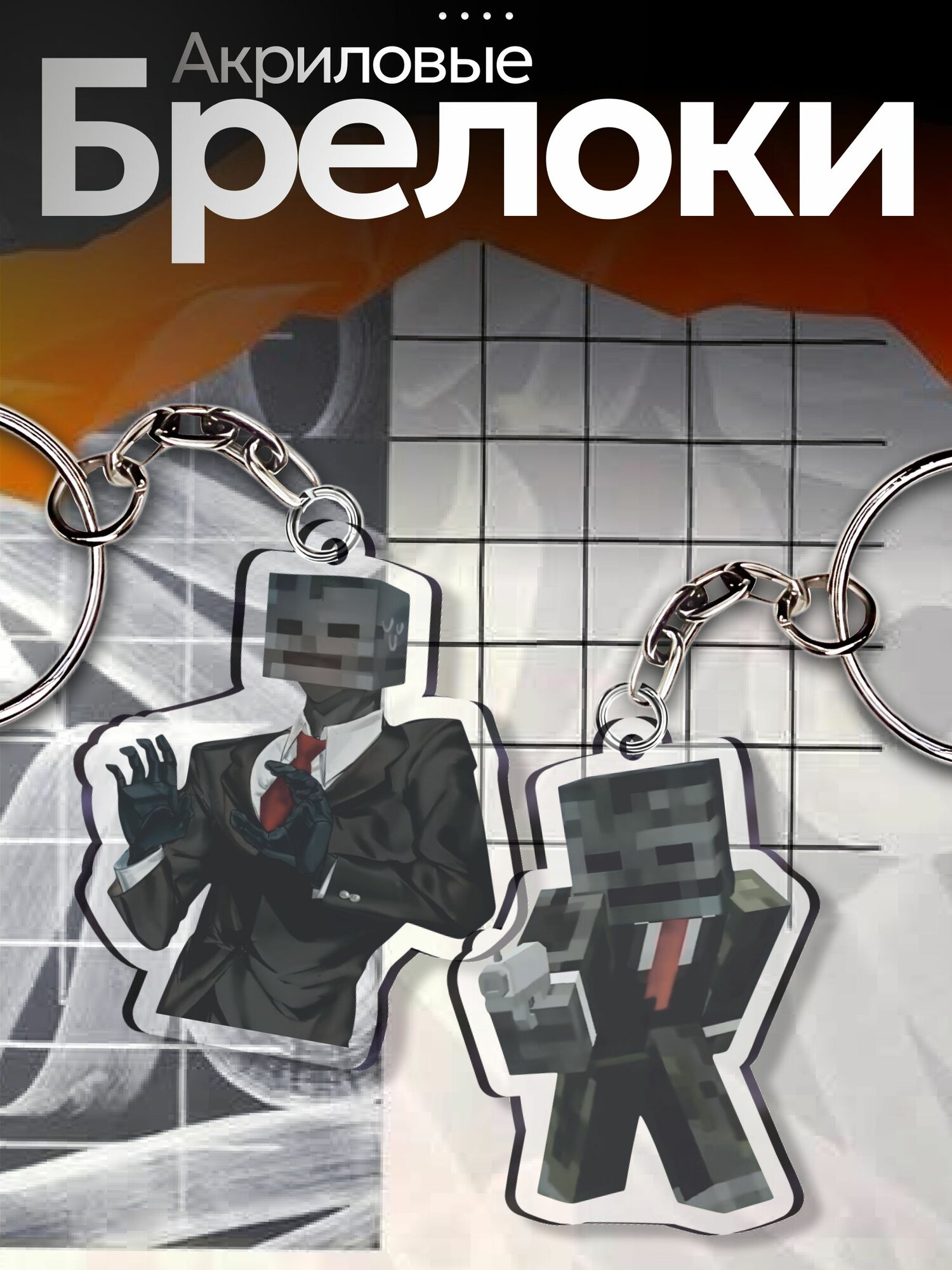 Брелок