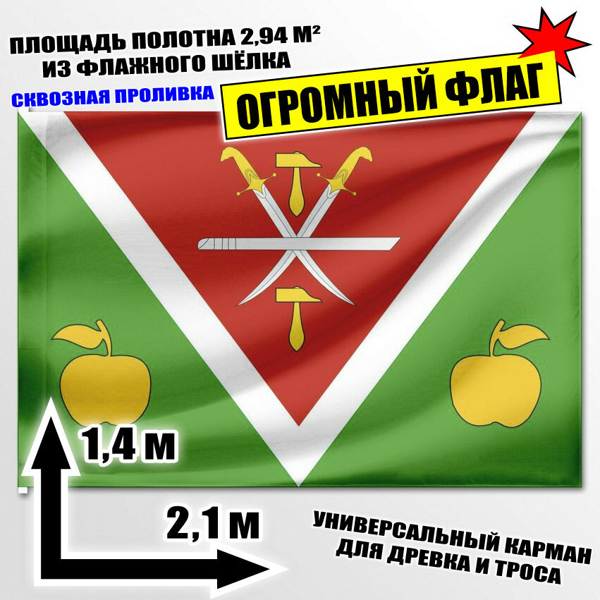 Флаг огромный сельского поселения Тульское 210x140 см