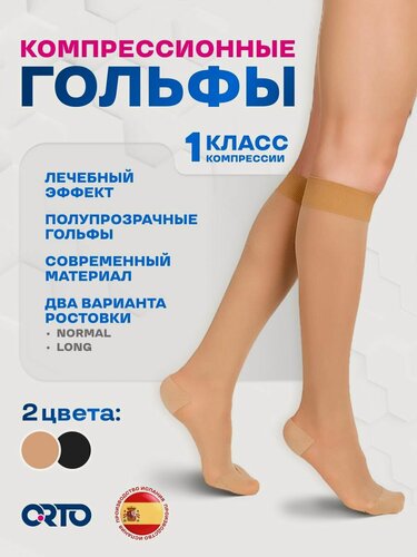 Изображение товара Гольфы компрессионные Orto 315, 1 класс, полупрозрачные