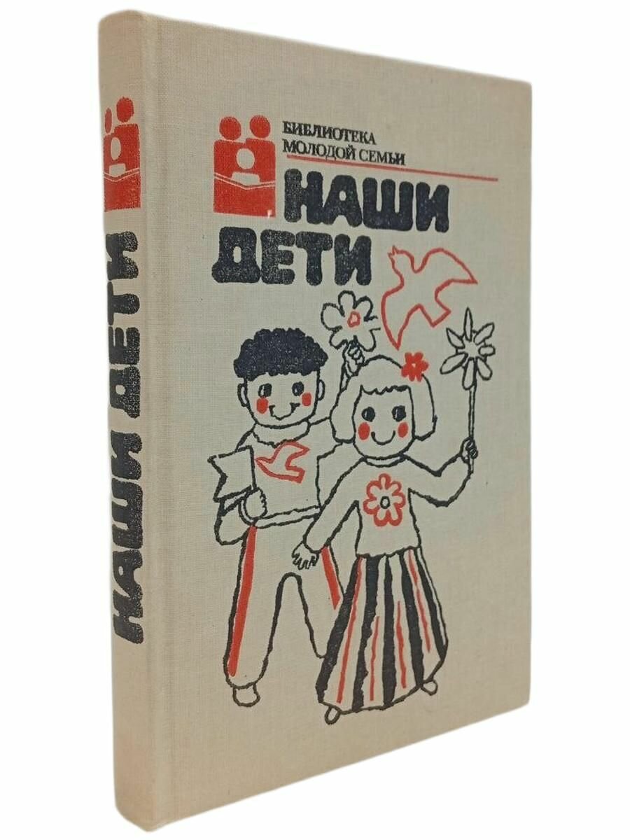 Наши дети