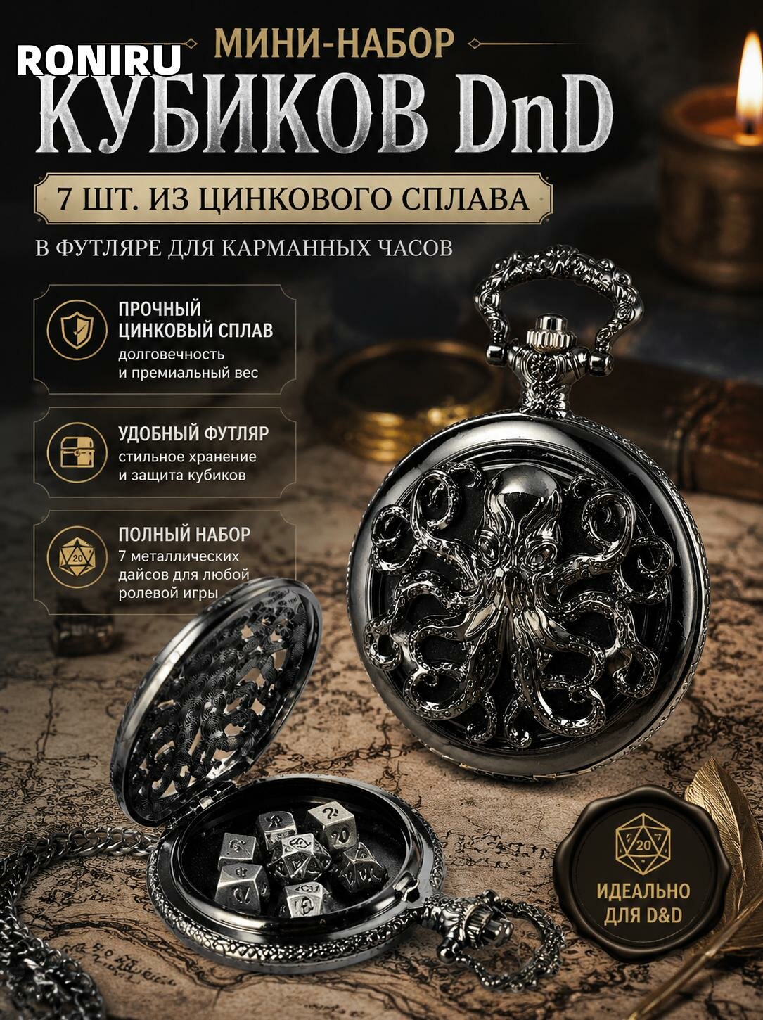 Мини-набор кубиков DnD 7 шт. из цинкового сплава в футляре для карманных часов — металлические дайсы для D&D.