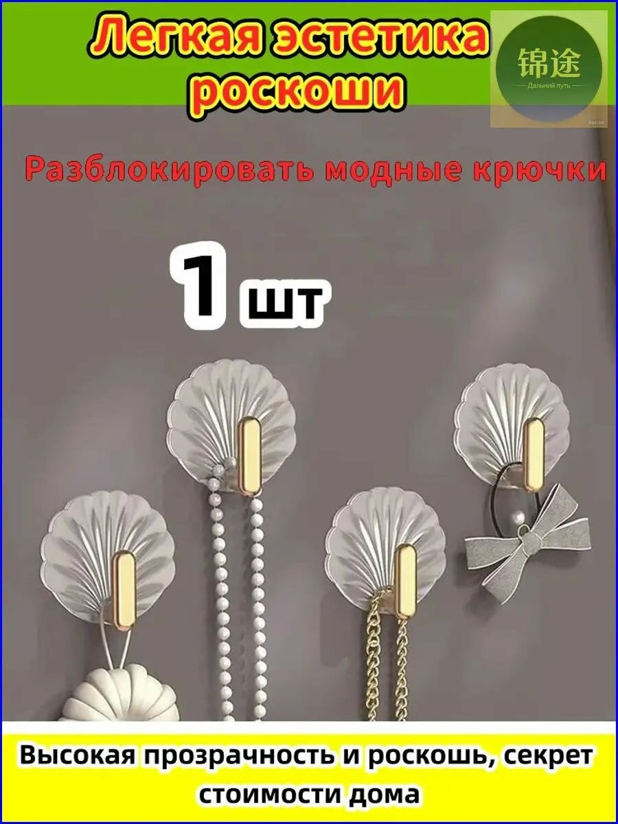 Прозрачный бестселлер на клеевой основе для полотенец и одежды, применяемый в коридоре, на кухне и в ванной, 1 штука.