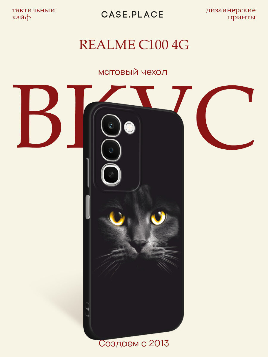Черный матовый чехол на Realme C100 4G / Реалми C100 4G с принтом Кошка с желтыми глазами