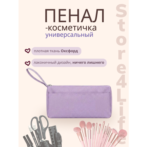 фото Пенал - косметичка тканевый, цвет фиолетовый store4life