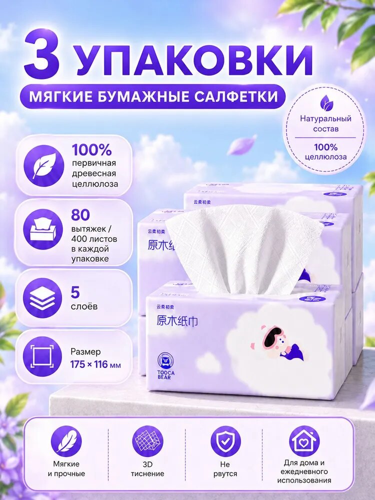 Салфетки бумажные, 3 пачки, 5 слоёв, 1200 листов в пачке