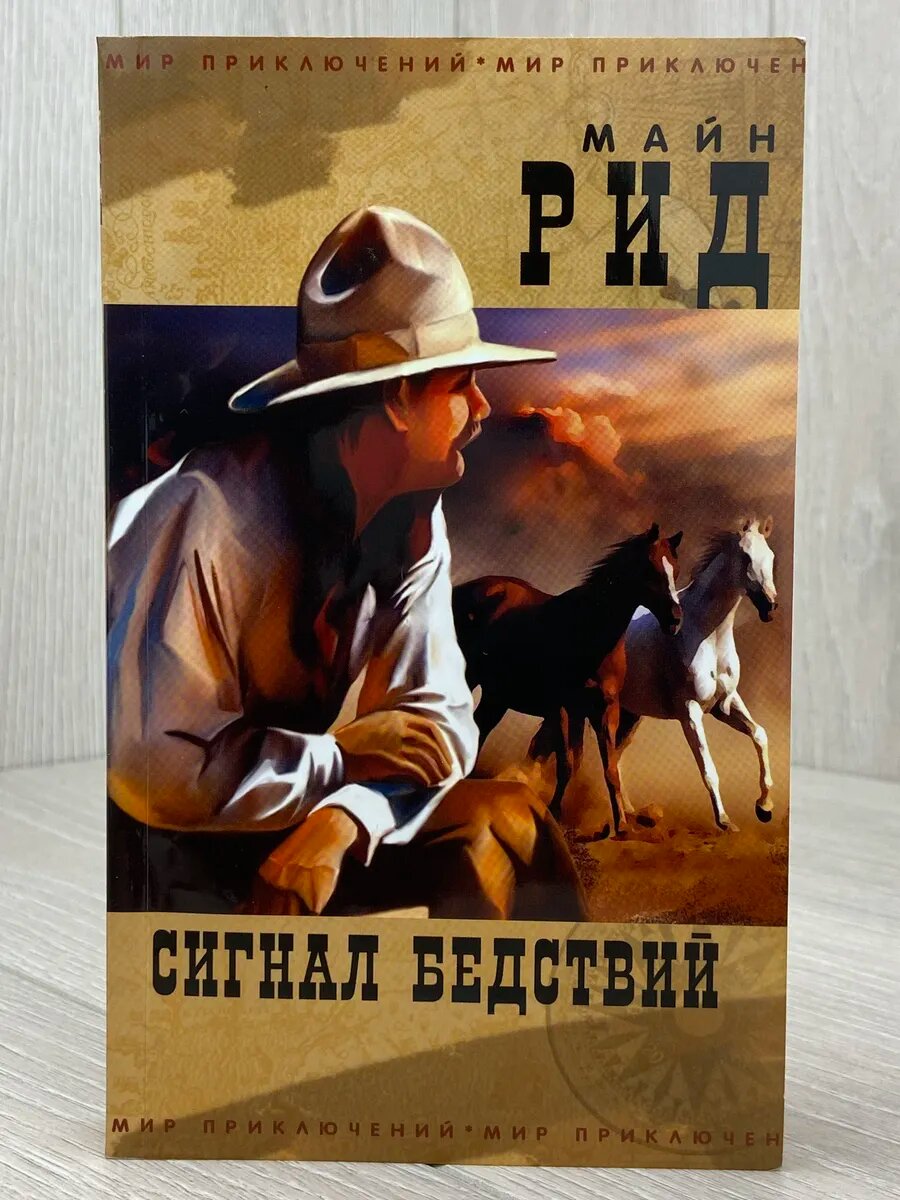 Сигнал бедствий