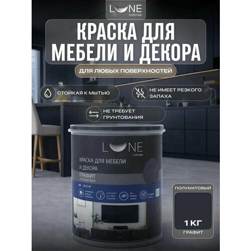 фото Краска для мебели, дерева и декора акриловая быстросохнущая без запаха lune coloree, цвет графит (темно-серый), 1 кг
