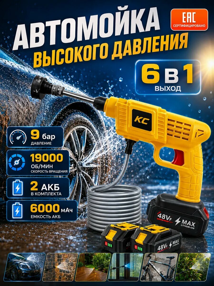Мойка высокого давления аккумуляторная 6в1