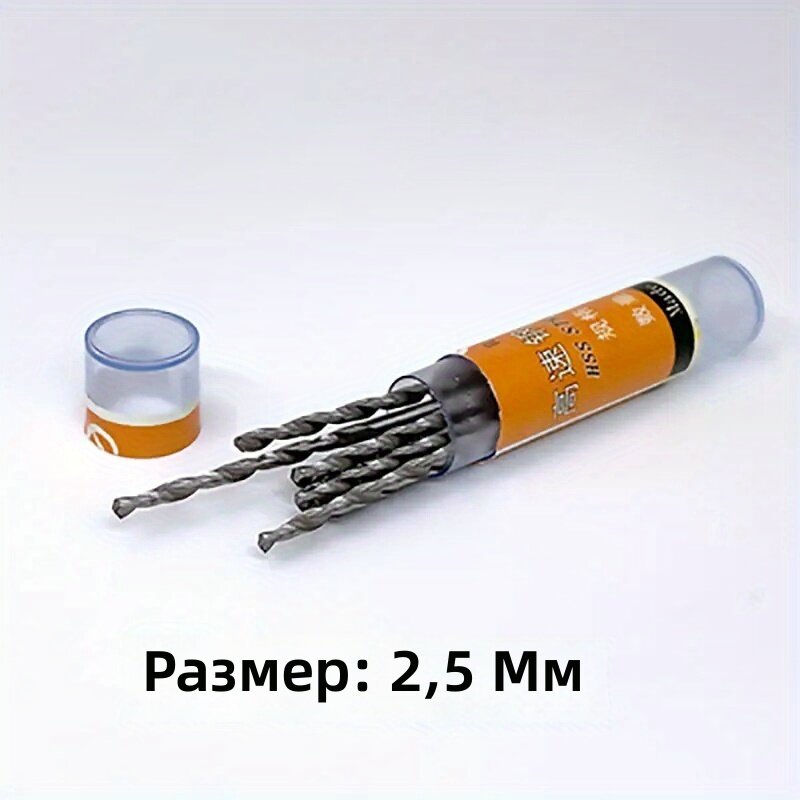 Сверло из быстрорежущей стали 2.5 мм для ротационного инструмента, мини-дрели и ручных инструментов
