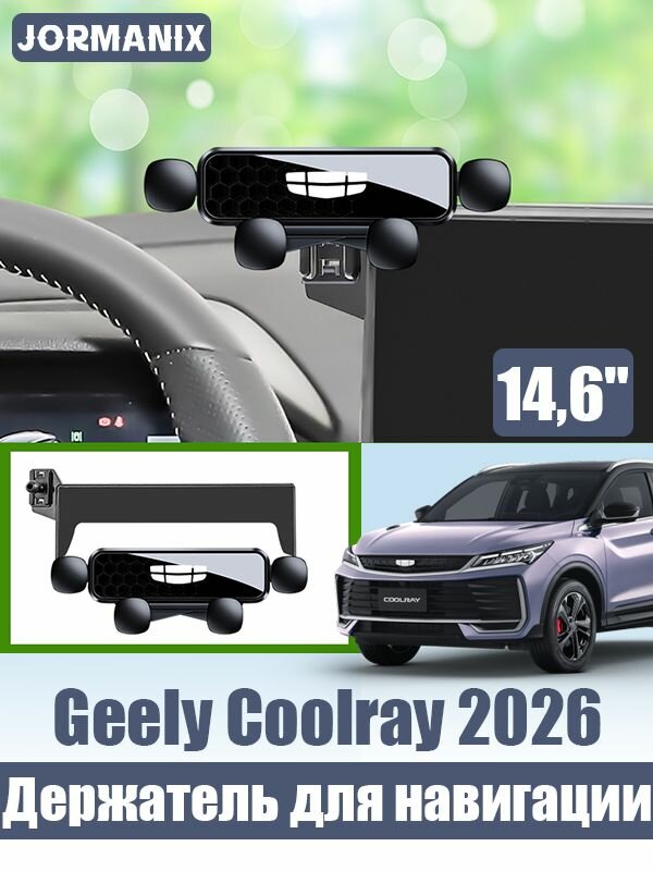 Geely Coolray 2026 Автомобильный держатель телефона, Сдержанный вариант, geely coolray аксессуары