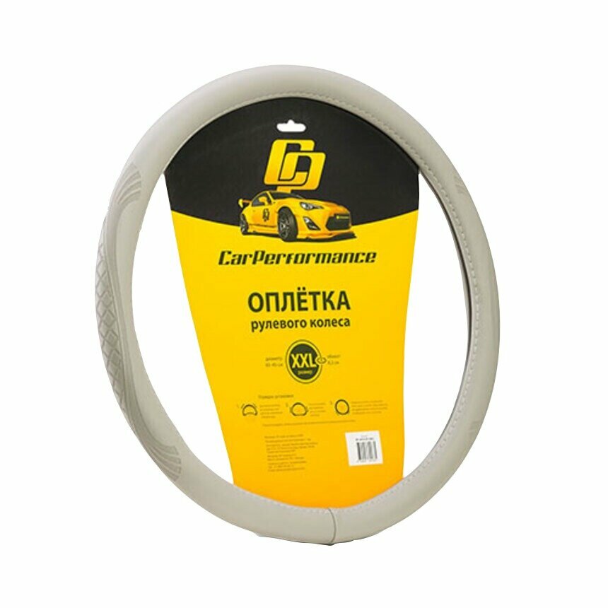 Оплётка руля CAR PERFORMANCE CP-2010 GY (XXL), экокожа, объемное тиснение, гладкая основа серый, разм. XXL,