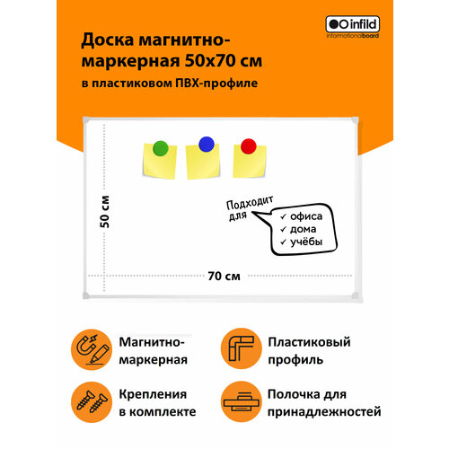 фото Доска магнитно-маркерная для записей 50х70 см в пвх профиле, infild infild decor