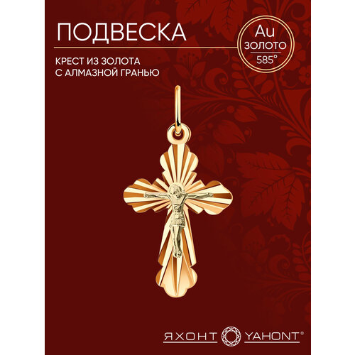 фото Подвеска яхонт, красное золото, 585 проба, размер 2.7 см., золотой
