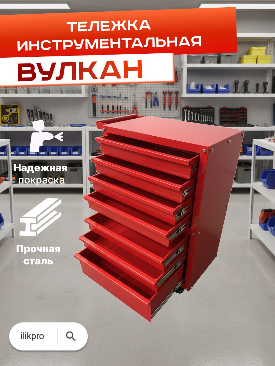 Тележка для инструментов "Вулкан 61"