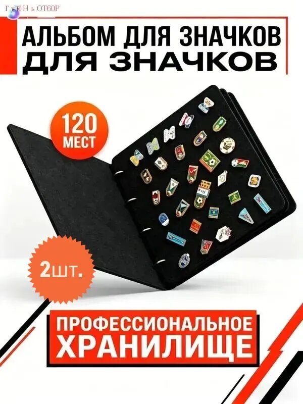 Альбом для коллекционирования значков, ордена, медали, значки