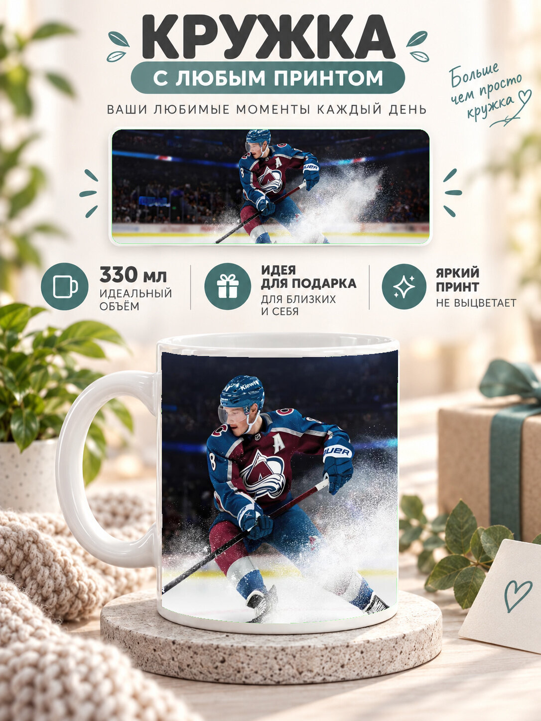 Кружка керамическая 330 мл белая с принтом Nhl 24
