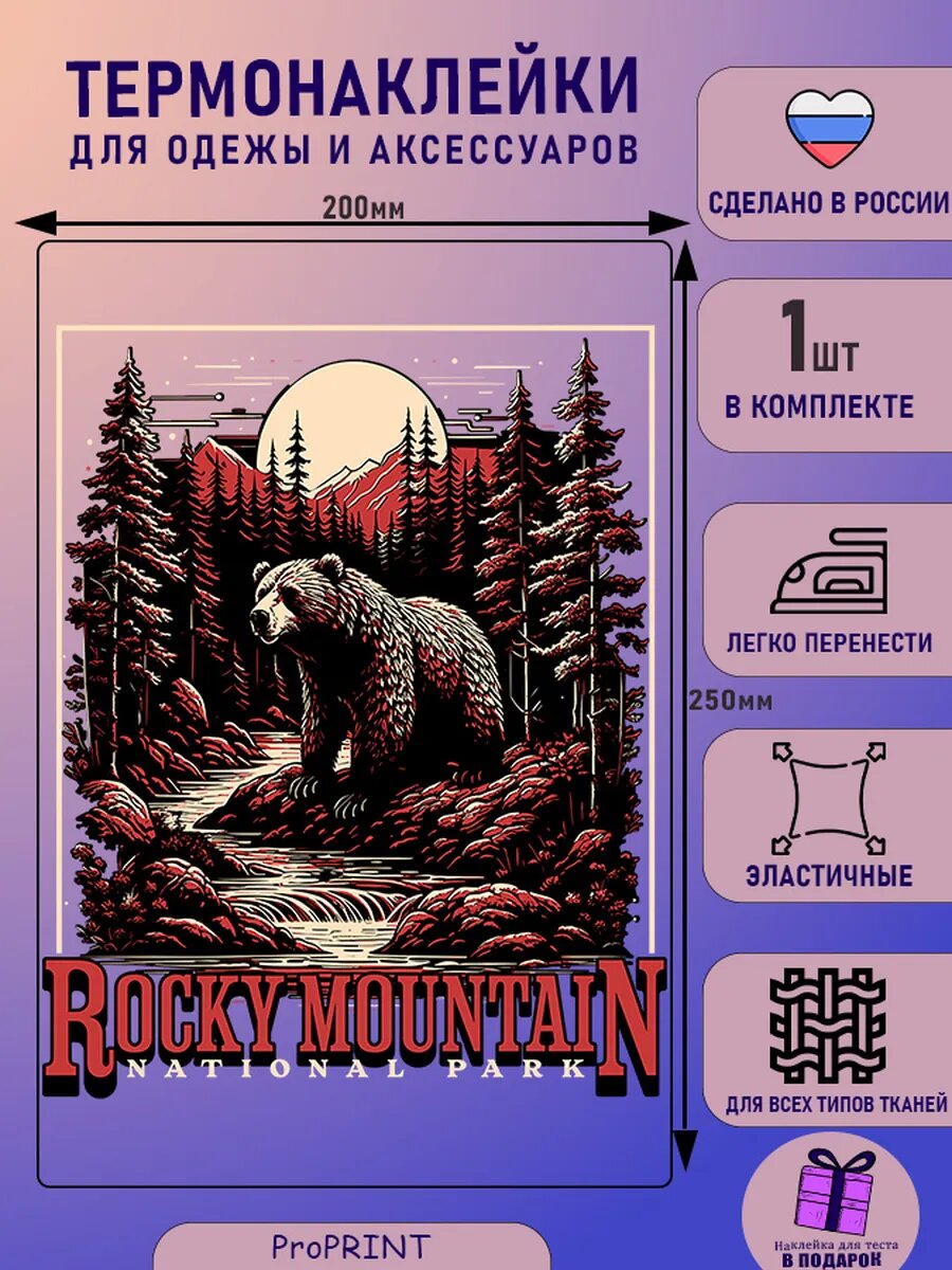 Термонаклейка медведь