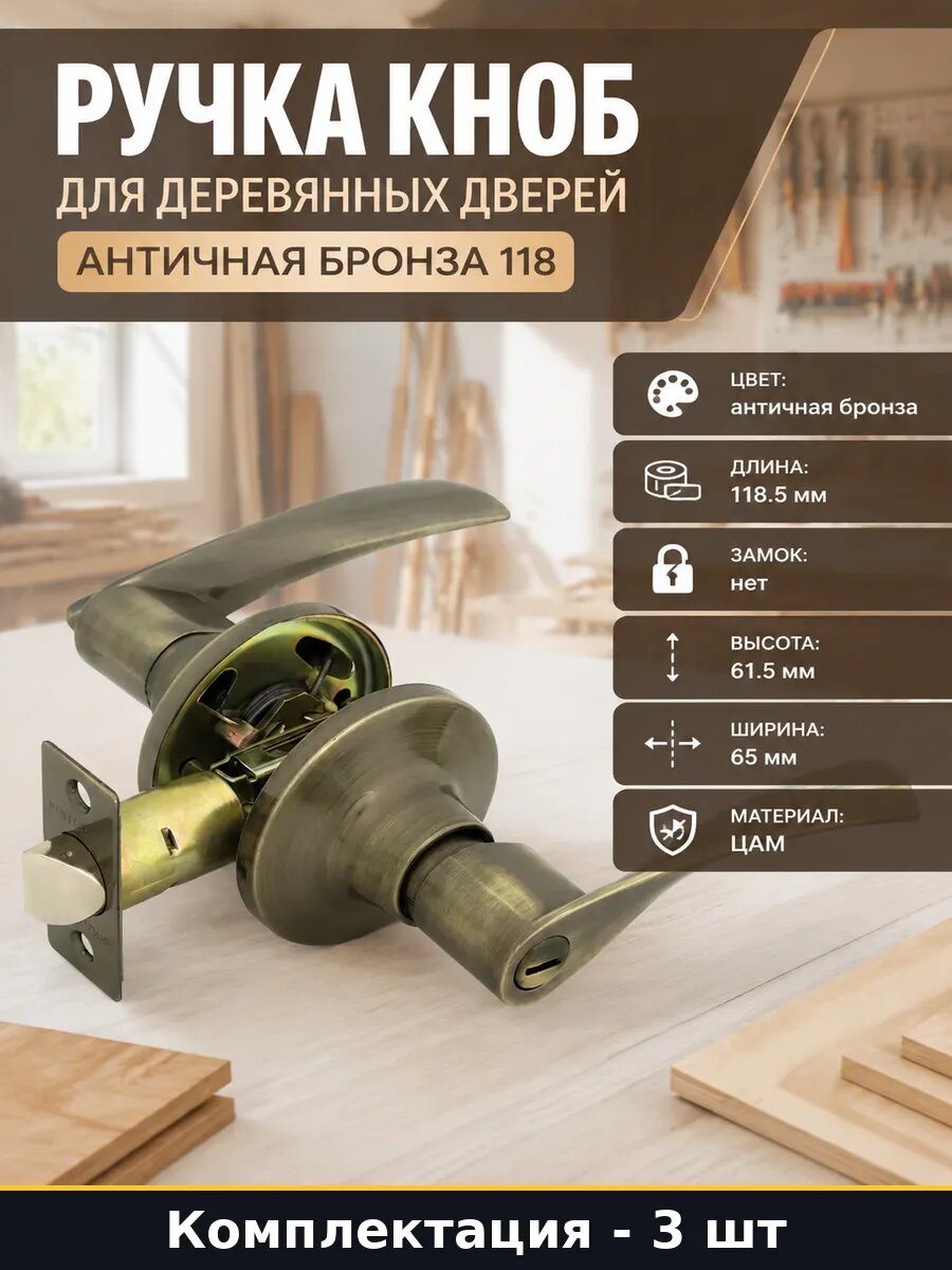 Комплект ручек дверных 3 шт коричневый фиксатор нажимной ЦАМ