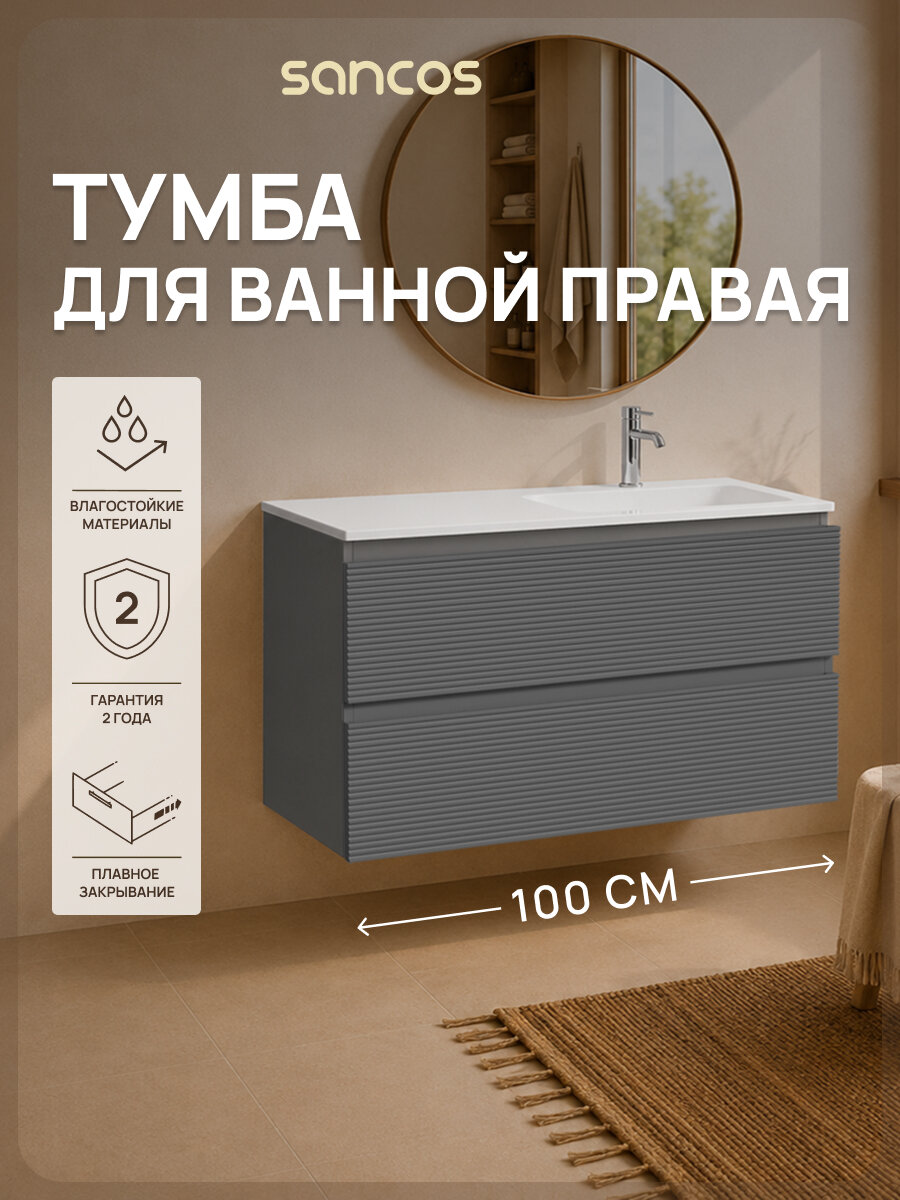 Подвесная тумба под раковину Sancos Фолк (Folk) FL100RGS, 99,5 см, темный серый (grey soft), без раковины