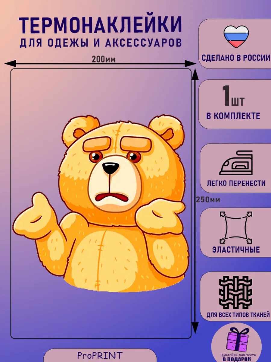 Термонаклейка детская на одежду