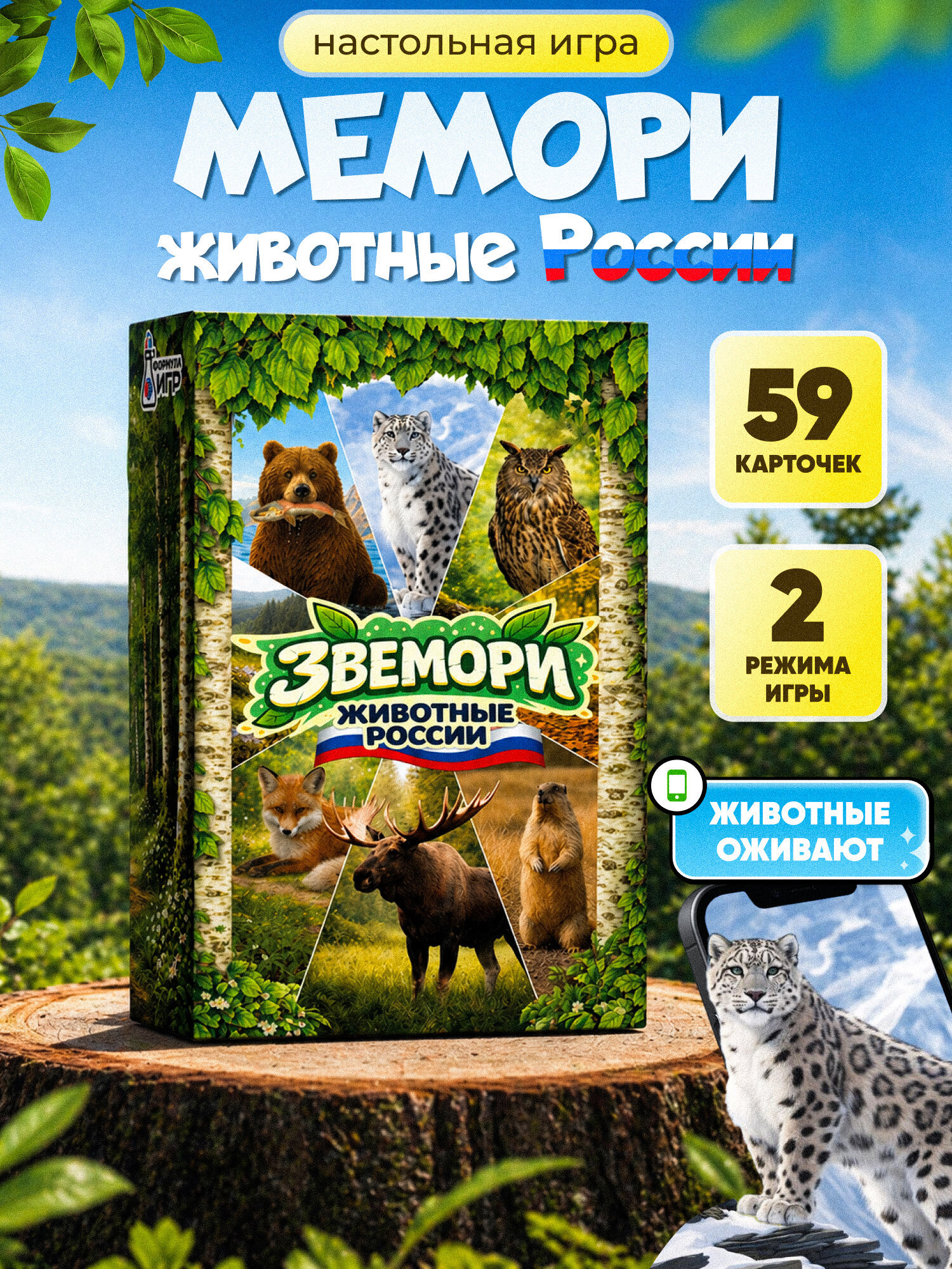Настольная Игра для детей Мемо - Звемори