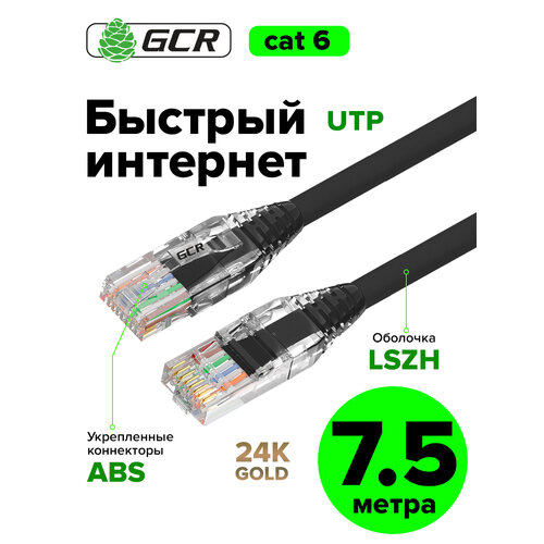 фото Сетевой интернет кабель utp кат.6 7.5м gcr шнур для роутера 10 гбит/с rj45 черный