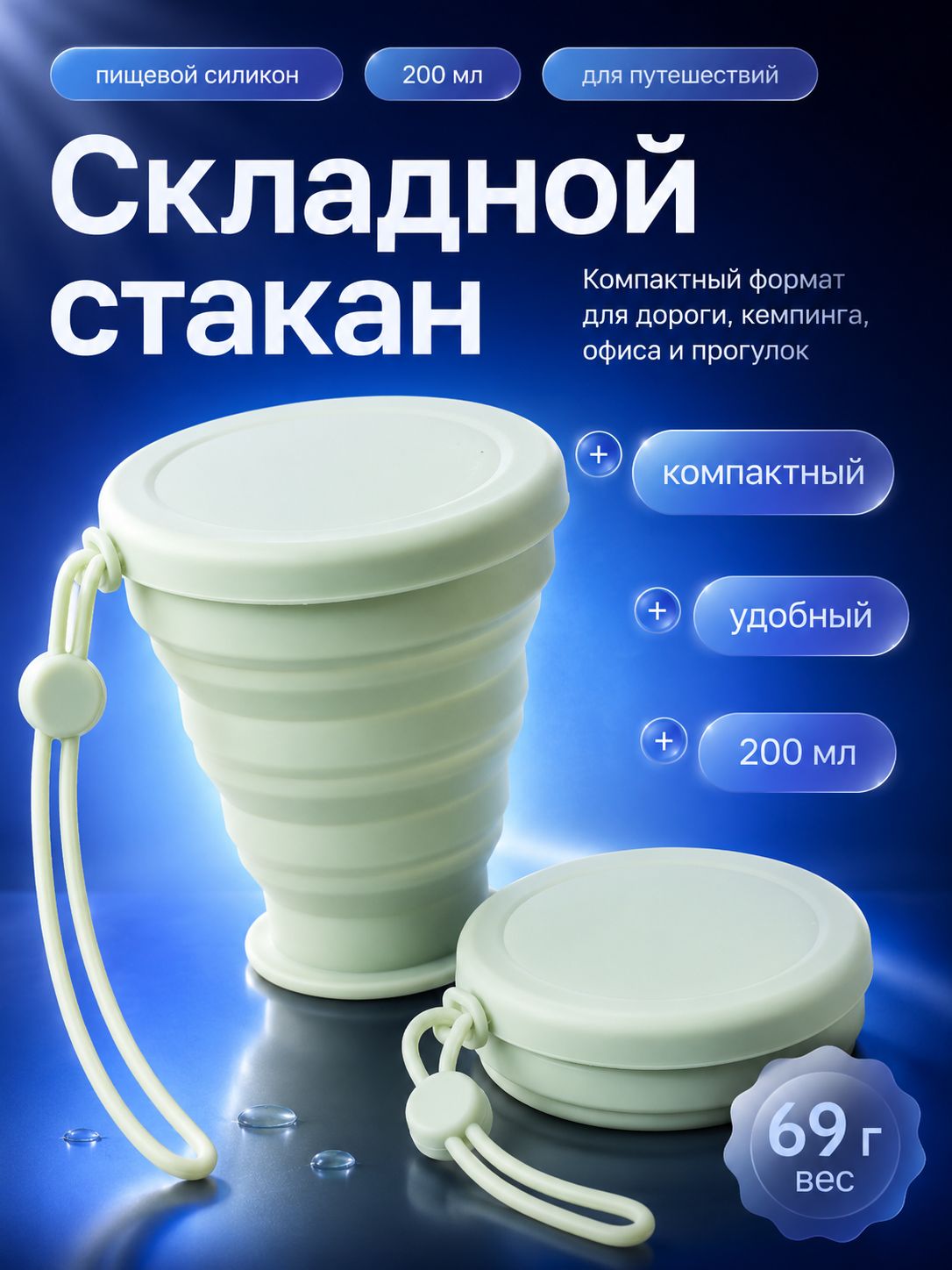 Складной стакан с крышкой (для туризма, походов, рыбалки, отдыха на природе)