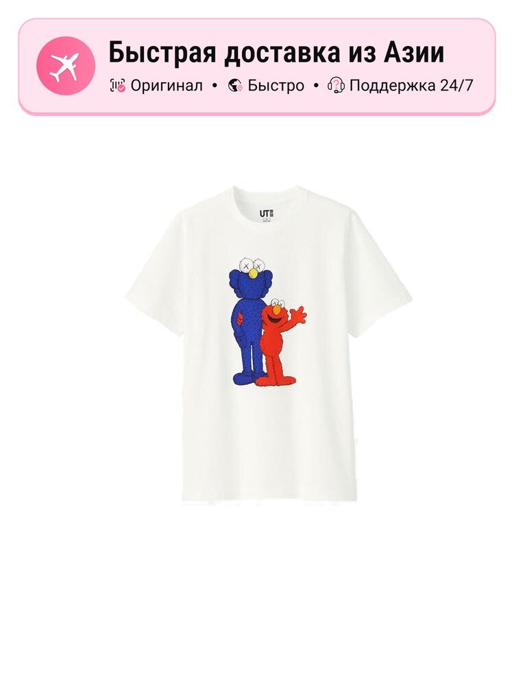 Футболка Uniqlo Kaws x UNIQLO x Sesame Street