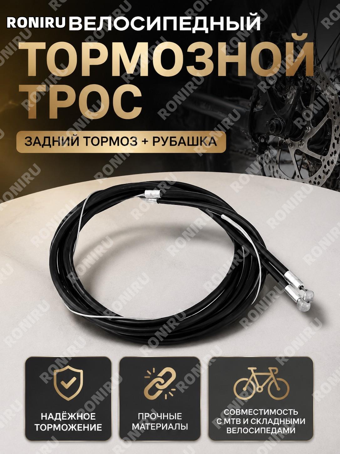 Тормозной трос велосипеда задний тормоз 1 комплект, велотрос с оплеткой для заднего тормоза велосипедный набор