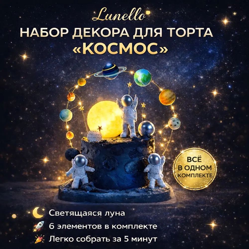 Топпер для торта, 12 уп.