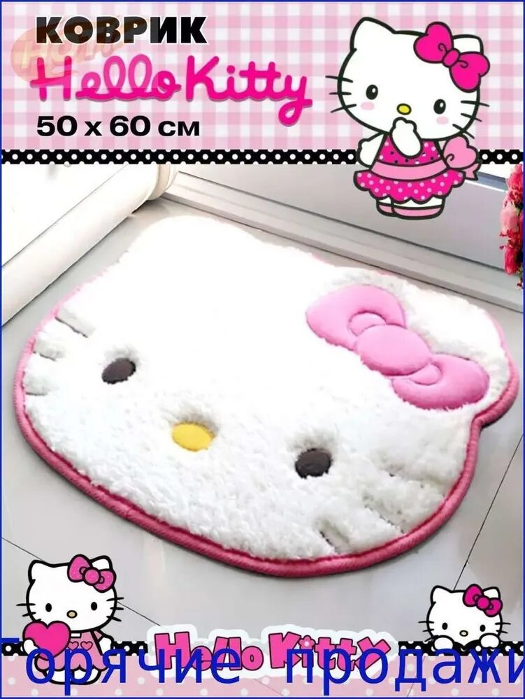 Коврик придверный Hello Kitty 50x60 см, полиэстер, для детской