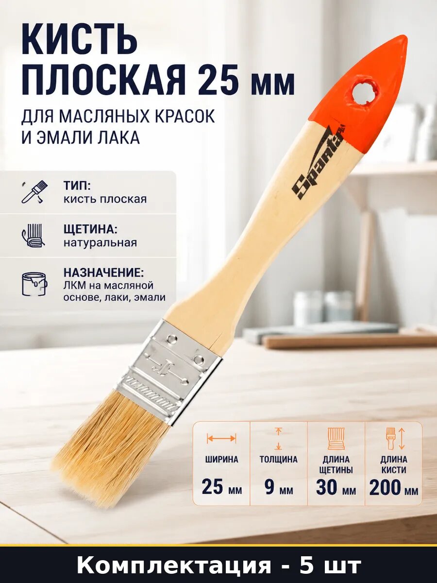 Кисть плоская 25 мм для масляных красок и эмали лака