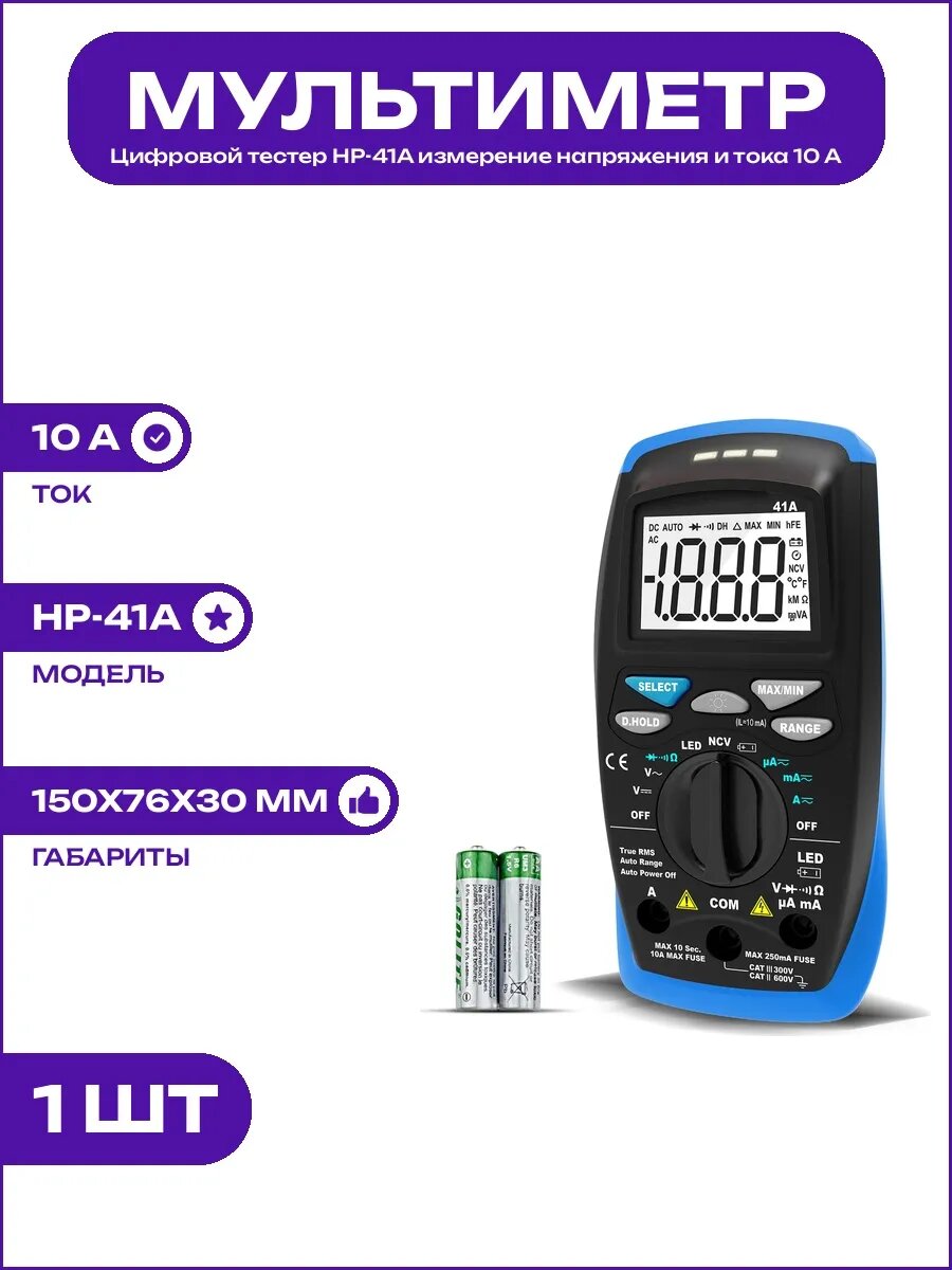 Цифровой мультиметр HP-41A с True RMS и подсветкой дисплея