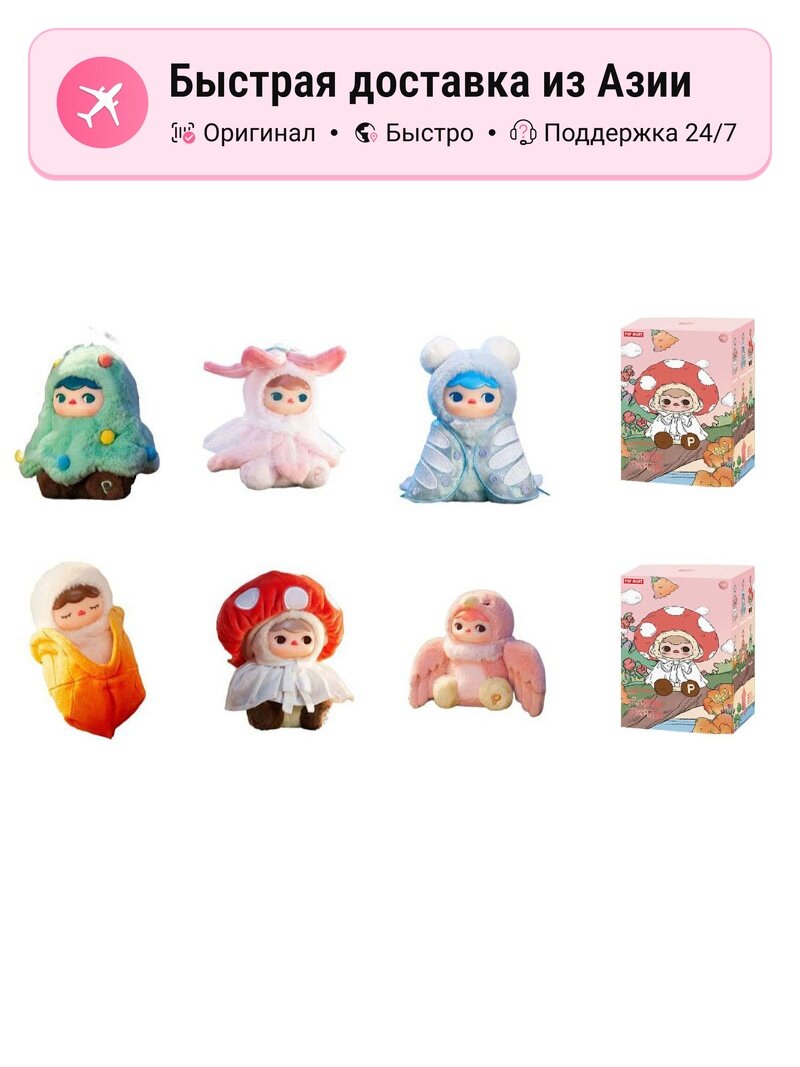 POP MART Pucky Elf Лесная Вечеринка виниловые плюшевые брелки унисекс, 2 шт, multicolor