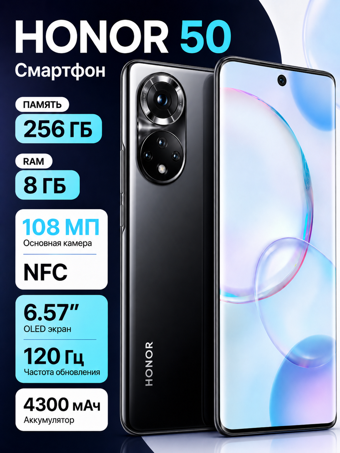 Смартфон Honor 50 8Гб/256Гб, AMOLED-экран 6,57", 108Мп, чёрный