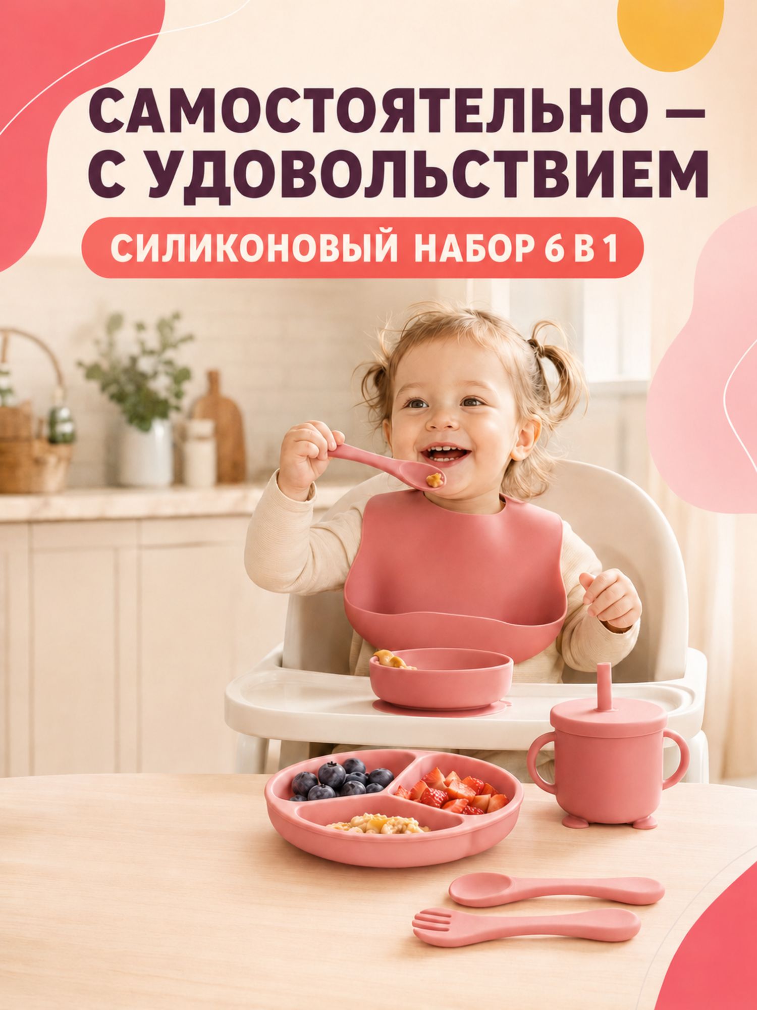 Название: Набор силиконовой посуды для кормления 6 в 1, розовый