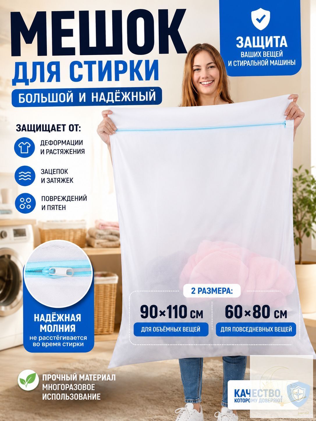 Мешок для стирки длина 90 см, ширина110 см, 2 шт.