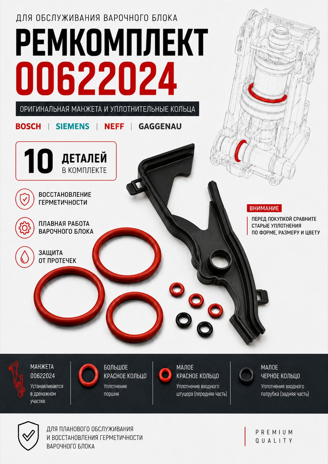 Ремкомплект варочного блока кофемашины Bosch Siemens 00622024, манжета, прокладки и уплотнительные кольца 10 шт