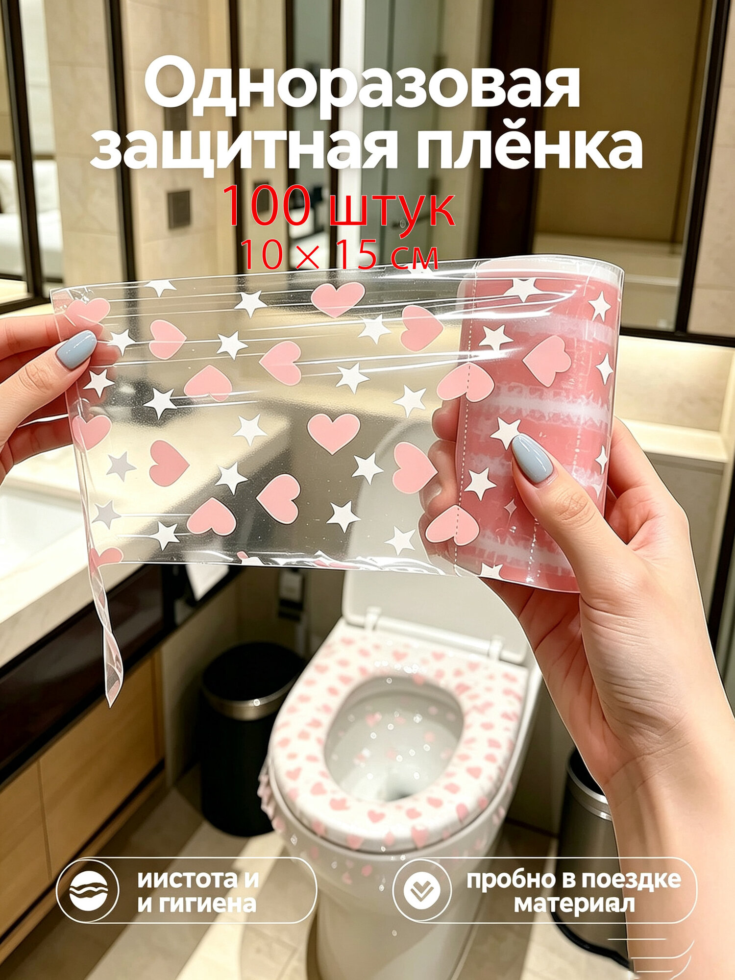 Покрытие на сиденье унитаза, 100 шт.