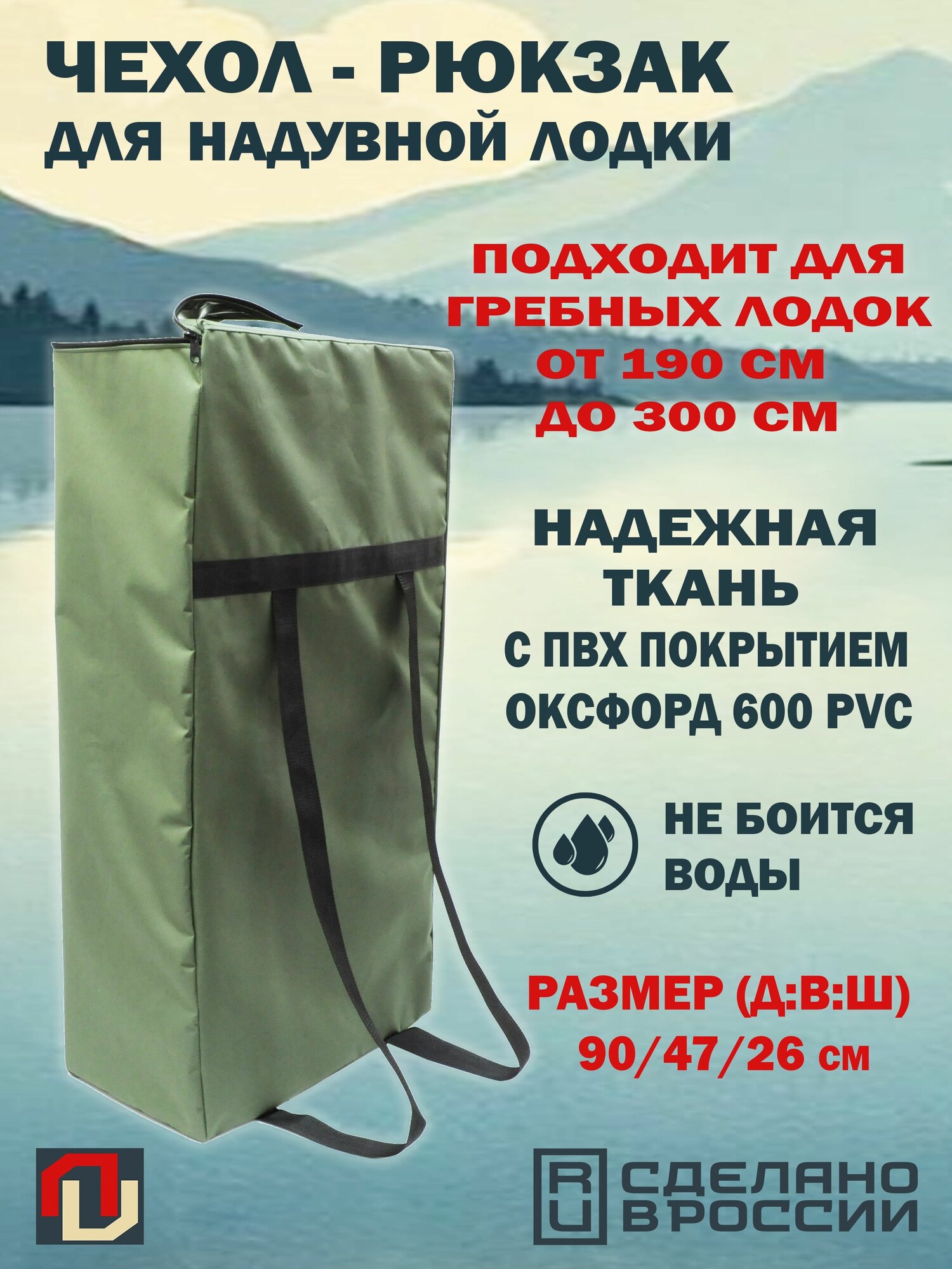 Чехол-рюкзак для лодки на молнии 90*47*25см (105 литров)(зеленый)