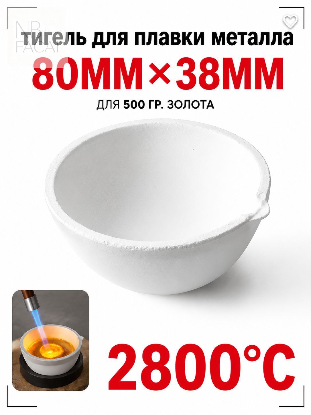 Тигель для плавки металла 80*38 мм, Артикул: 5597193048, Цвет: Белый